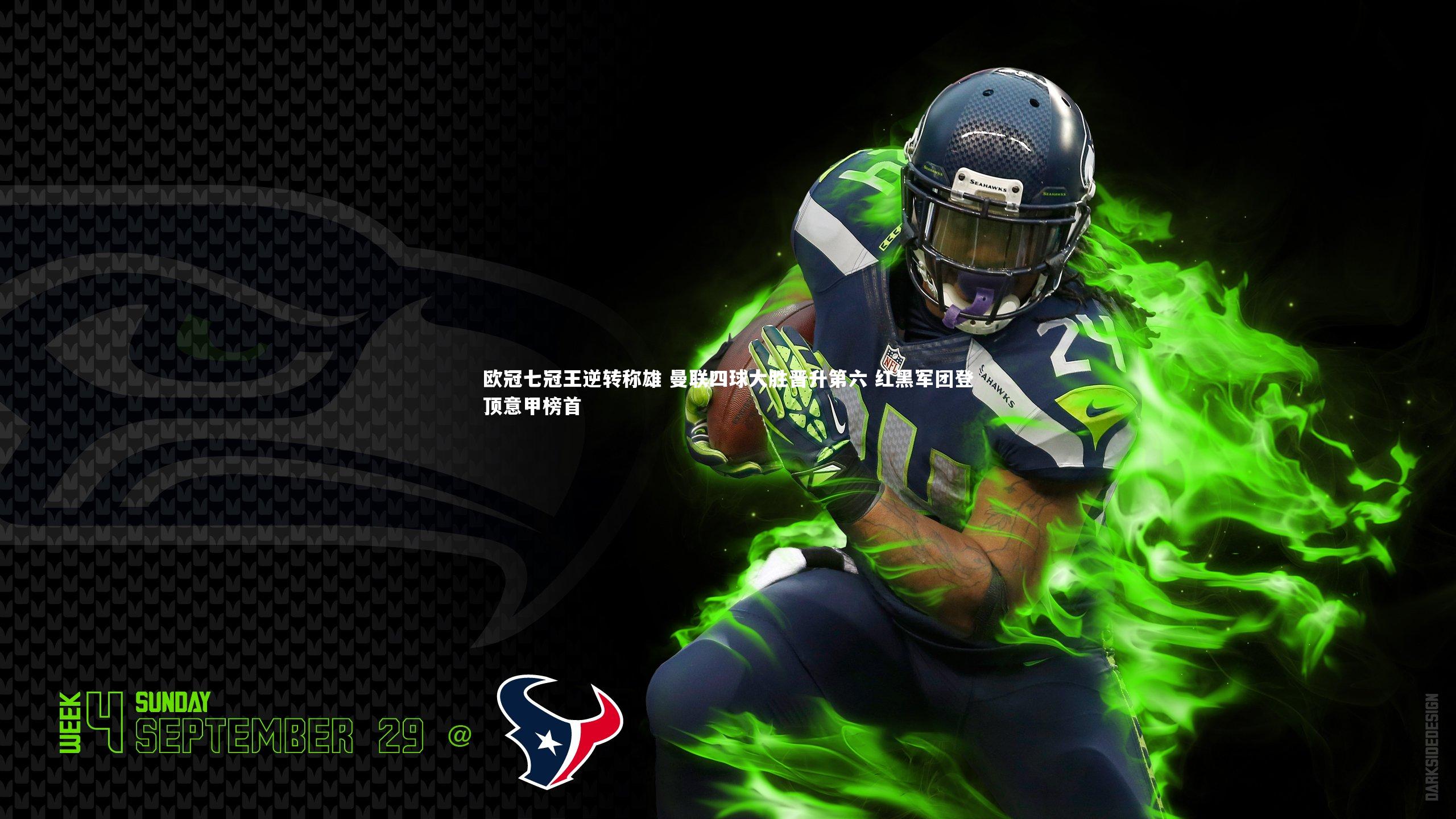 芒果体育_欧冠七冠王逆转称雄 曼联四球大胜晋升第六 红黑军团登顶意甲榜首