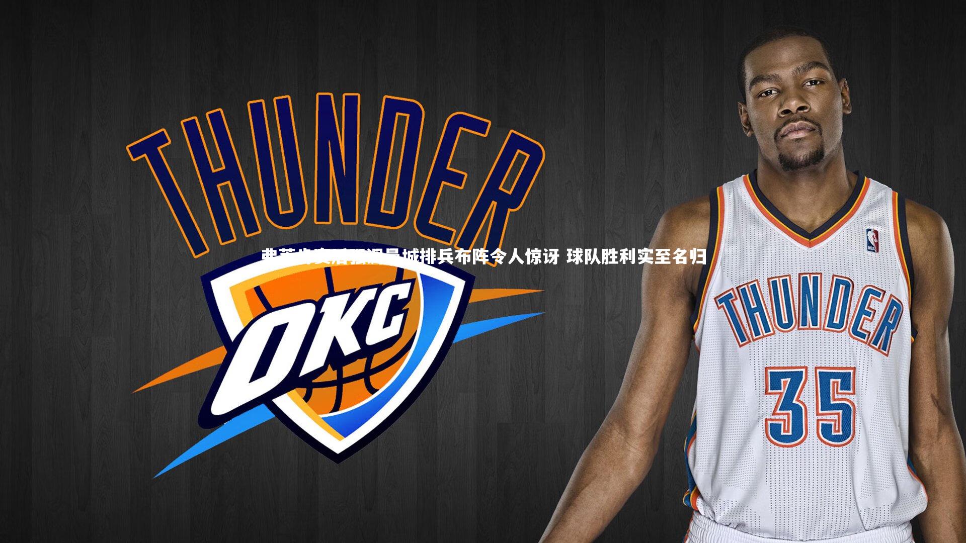 【芒果体育】弗莱肯赛后强调曼城排兵布阵令人惊讶 球队胜利实至名归