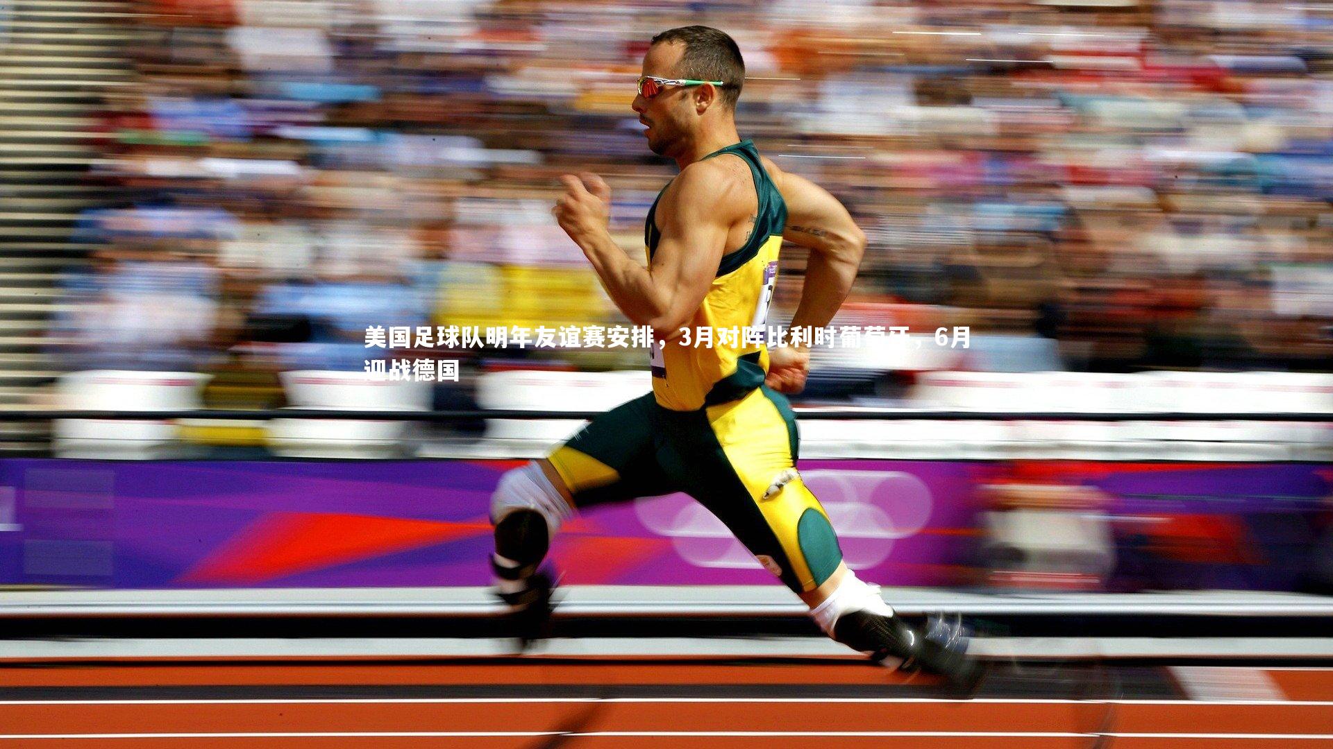 mango sports|美国足球队明年友谊赛安排，3月对阵比利时葡萄牙，6月迎战德国