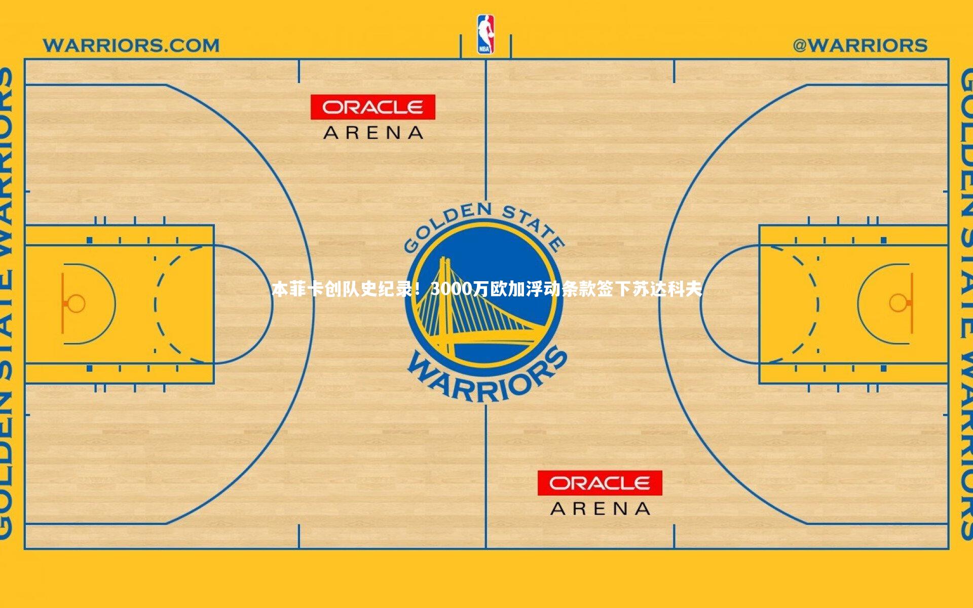 芒果体育|本菲卡创队史纪录！3000万欧加浮动条款签下苏达科夫